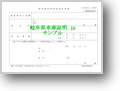 承諾書（保管場所使用承諾証明書 岐阜羽島警察署羽島市車庫証明 添付書類)