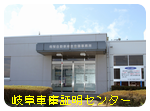 中部運輸局 岐阜運輸支局 飛騨自動車検査登録事務所 高山市 車庫証明 行政書士 高山警察署 大野郡白川村 岐阜県行政書士会 飛騨支部 軽 自動車 名義変更移転登録代行 出張封印 車検証 飛騨ナンバープレート 再交付 再製 再生 再発行