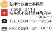 不破郡垂井町 車庫証明 弘津行政書士事務所 垂井警察署 岐阜ナンバー