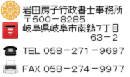 岐阜市 車庫証明 行政書士 岐阜南警察署 岐阜中警察署 岐阜北警察署 岩田房子行政書士事務所 岐阜県行政書士会 岐阜支部