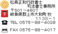 郡上市 車庫証明 松森正和行政書士司法書士事務所 郡上警察署 岐阜ナンバー