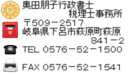 車庫証明 下呂市 下呂警察署 奥田朋子行政書士税理士事務所 飛騨ナンバー