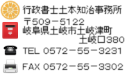 瑞浪市 車庫証明 行政書士土本知治事務所 多治見警察署 岐阜ナンバー